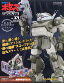 週刊 装甲騎兵ボトムズ スコープドッグをつくる 2026年 2/11号 [雑誌]
