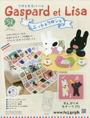 週刊 リサとガスパール ニット&クロシェ 2026年 2/11号 [雑誌]