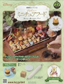 週刊 ディズニー ミニチュアフード 2026年 2/18号 [雑誌]