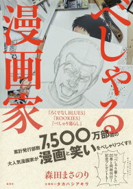 楽天市場 べしゃる漫画家の通販