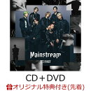 【楽天ブックス限定先着特典】Mainstream (CD＋DVD＋スマプラ) 【MV盤】(アクリルアンブレラマーカー(全7種中ランダ…