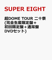 楽天ブックス: SUPER EIGHT (初回限定【SUPER】盤 CD＋DVD