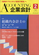 企業会計 2026年 2月号 [雑誌]