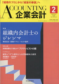 企業会計 2026年 2月号 [雑誌]