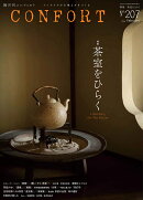 CONFORT (コンフォルト) 2026年 2月号 [雑誌]