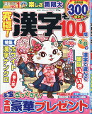 究極 ! 漢字名人 2026年 2月号 [雑誌]