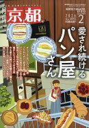 月刊 京都 2026年 2月号 [雑誌]