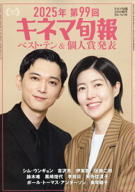 増刊キネマ旬報 2025年第99回 キネマ旬報ベスト・テン&個人賞発表 2026年 2月号 [雑誌]
