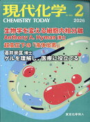 現代化学 2026年 2月号 [雑誌]