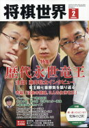 将棋世界 2026年 2月号 [雑誌]