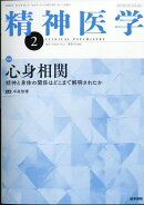 精神医学 2026年 2月号 [雑誌]