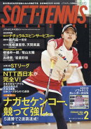 SOFT TENNIS MAGAZINE (ソフトテニス・マガジン) 2026年 2月号 [雑誌]