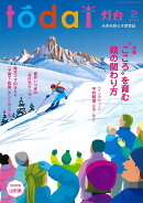 灯台 2026年 2月号 [雑誌]