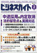 ビジネスガイド 2026年 2月号 [雑誌]