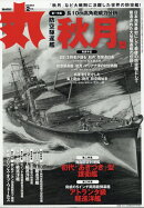丸 2026年 2月号 [雑誌]