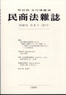 民商法雑誌 2026年 2月号 [雑誌]