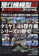 MODEL Art(モデル アート)増刊 飛行機模型スペシャルNo.52 2026年 2月号 [雑誌]