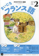 NHK ラジオ まいにちフランス語 2026年 2月号 [雑誌]