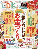 LDK (エル・ディー・ケー) 2026年 2月号 [雑誌]