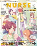 Expert Nurse (エキスパートナース) 2026年 2月号 [雑誌]