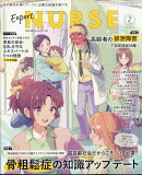Expert Nurse (エキスパートナース) 2026年 2月号 [雑誌]