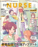 Expert Nurse (エキスパートナース) 2026年 2月号 [雑誌]