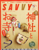 SAVVY (サビィ) 2026年 2月号 [雑誌]
