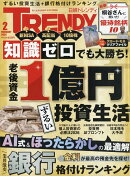 日経 TRENDY (トレンディ) 2026年 2月号 [雑誌]
