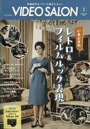 ビデオサロン 2026年 2月号 [雑誌]