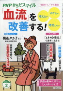 PHP(ピーエイチピー)からだスマイル 2026年 2月号 [雑誌]
