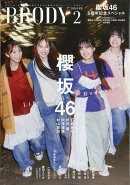 BRODY (ブロディ) 2026年 2月号 [雑誌]