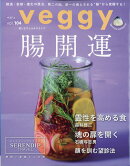 veggy (ベジィ) 2026年 2月号 [雑誌]