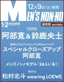 MEN’S NON-NO（メンズノンノ） 2026年 1月・2月合併号 [雑誌] 通常版