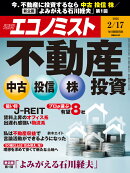 エコノミスト 2026年 2/17号 [雑誌]