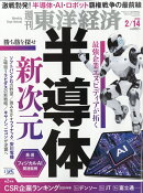 週刊 東洋経済 2026年 2/14号 [雑誌]