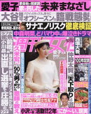 週刊女性 2026年 2/3号 [雑誌]