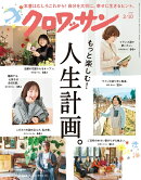 クロワッサン 2026年 2/10号 [雑誌]