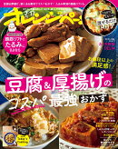 オレンジページ 2026年 2/17号 [雑誌]