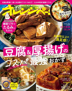 オレンジページ 2026年 2/17号 [雑誌]