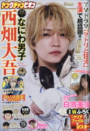 ヤングチャンピオン 2026年 2/10号 [雑誌]