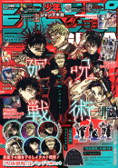 ジャンプGIGA 2026 WINTER 2026年 2/15号 [雑誌]