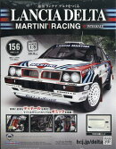 週刊 ランチア デルタをつくる 2026年 2/25号 [雑誌]