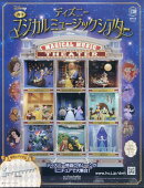 週刊 ディズニーマジカルミュージックシアター 2026年 2/25号 [雑誌]