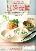 妊娠中の大切な時期に！おすすめの妊婦さん向けレシピ本は？