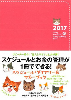 Lucky　Schedule，Diary　＆　Money　Book（2017）