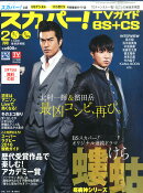 スカパー!TVガイド BS+CS 2016年 02月号 [雑誌]