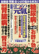 はつらつ元氣 2026年 2月号 [雑誌]