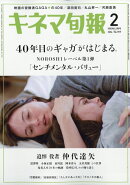 キネマ旬報 2026年 2月号 [雑誌]