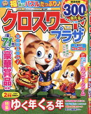 クロスワードプラザ 2026年 2月号 [雑誌]
