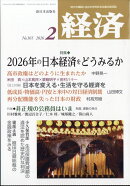 経済 2026年 2月号 [雑誌]